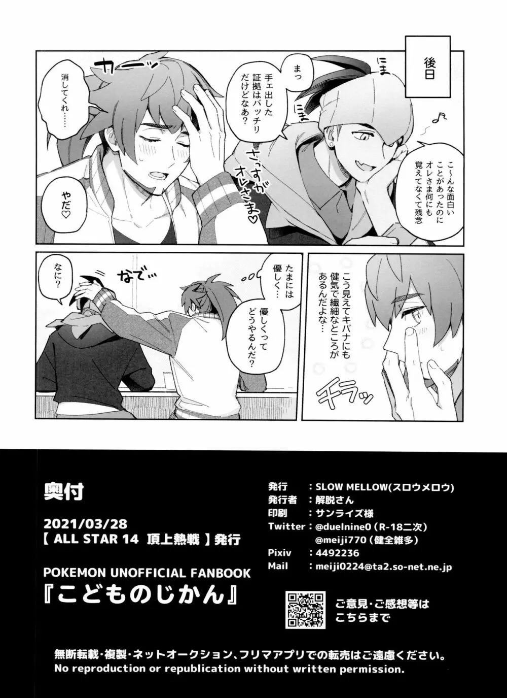 こどものじかん - page25