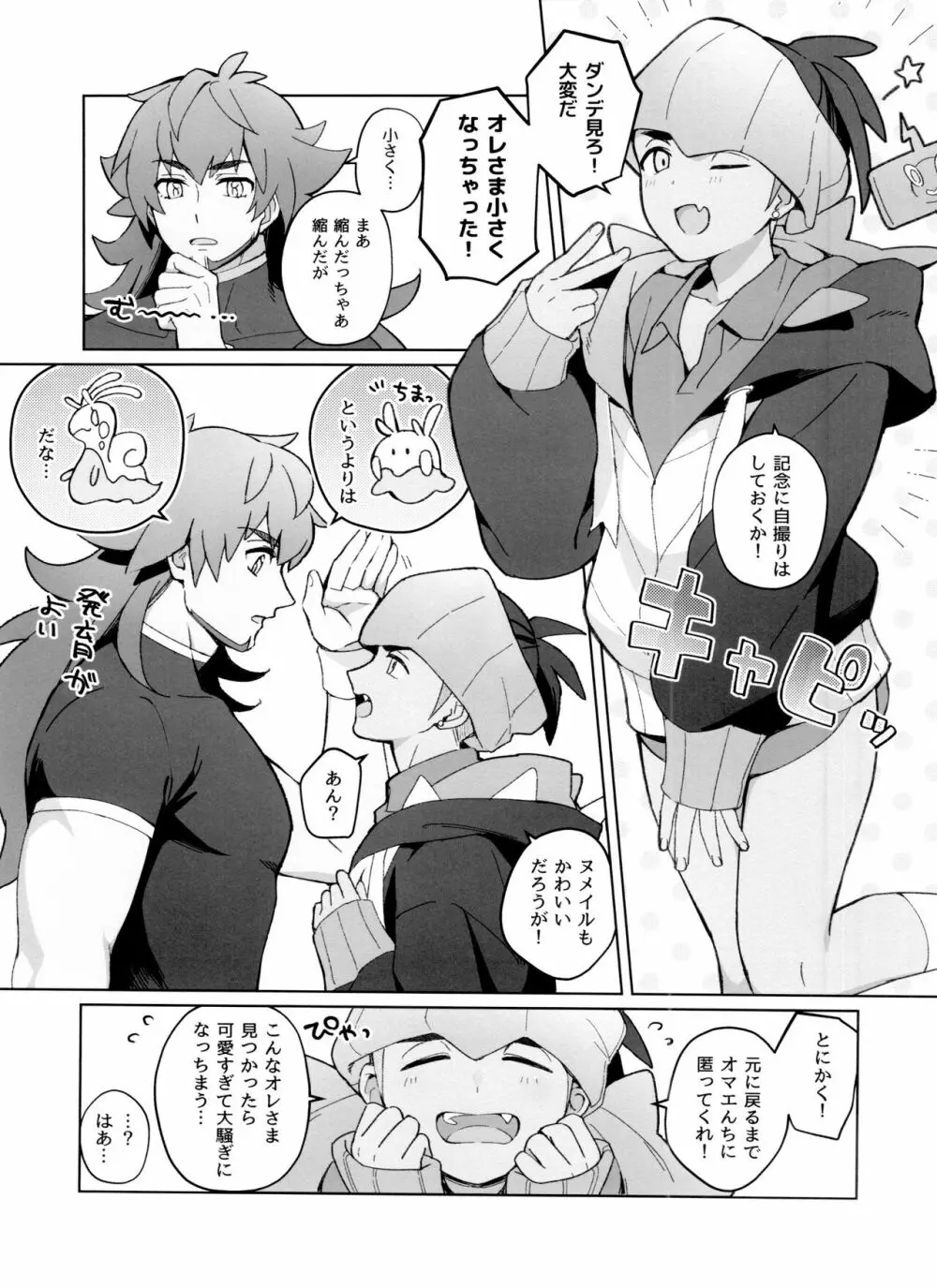 こどものじかん - page4
