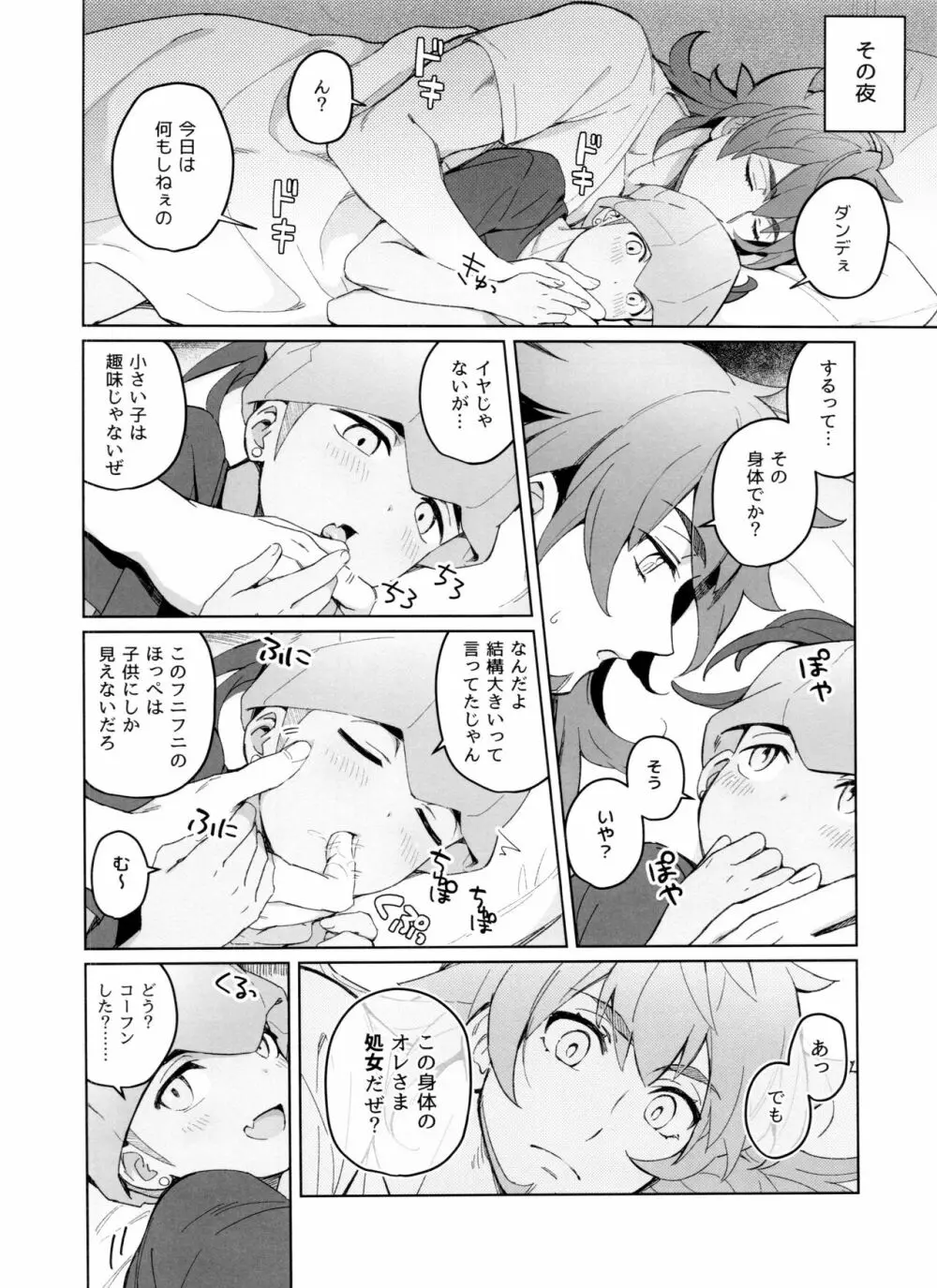 こどものじかん - page5