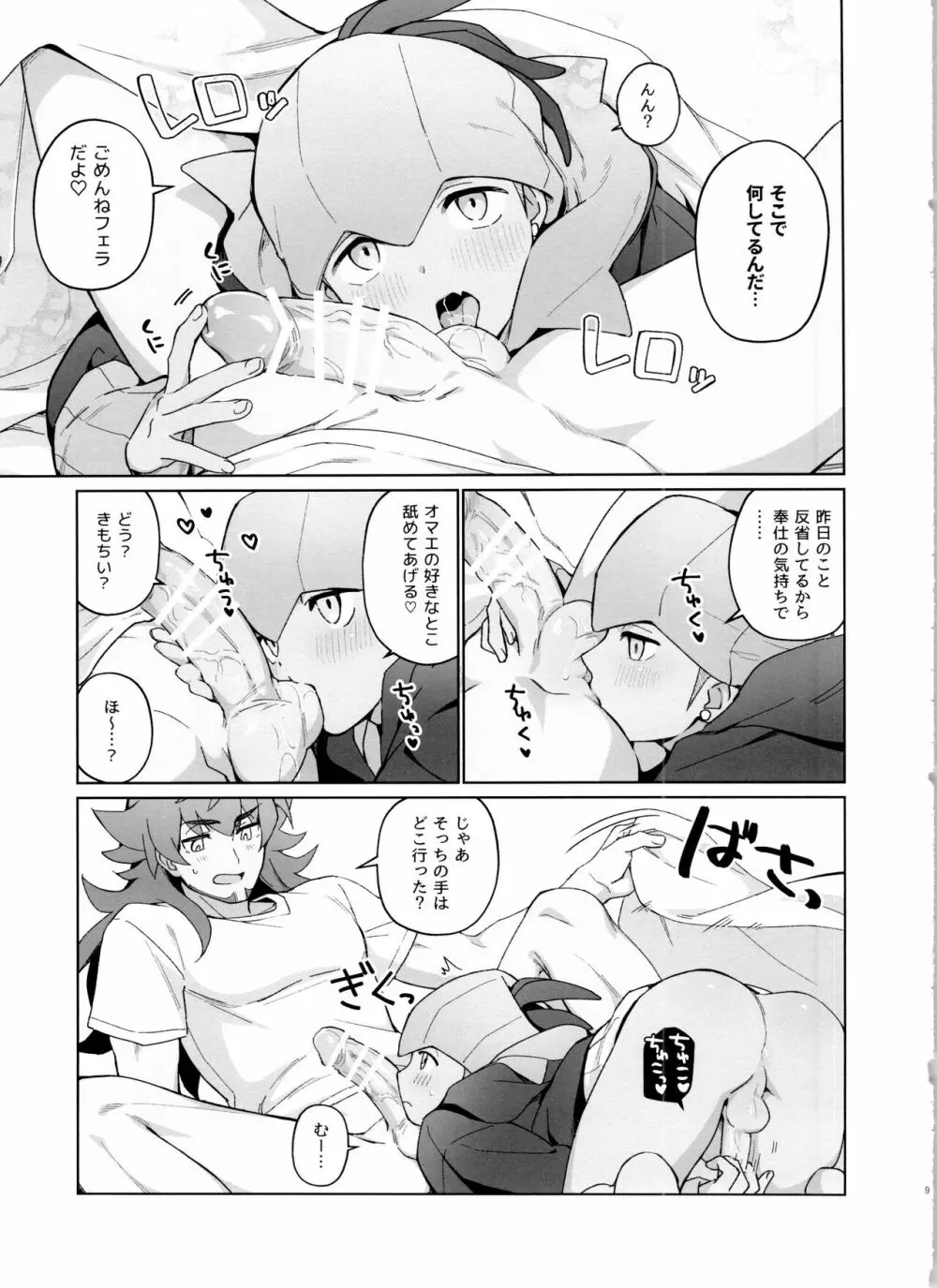 こどものじかん - page8