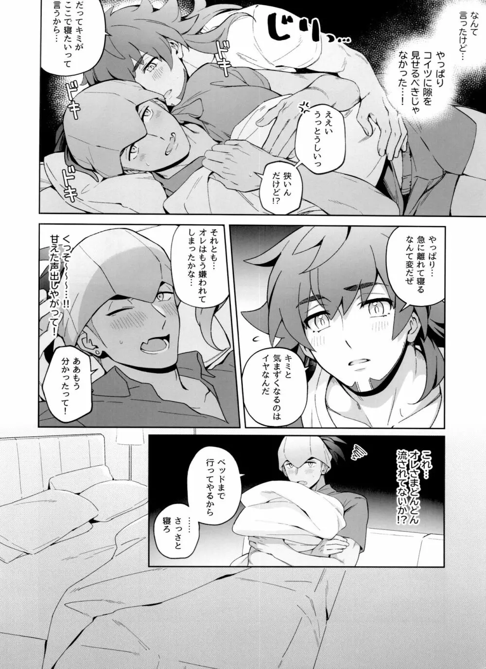 Absolute Ego まとめ - page11