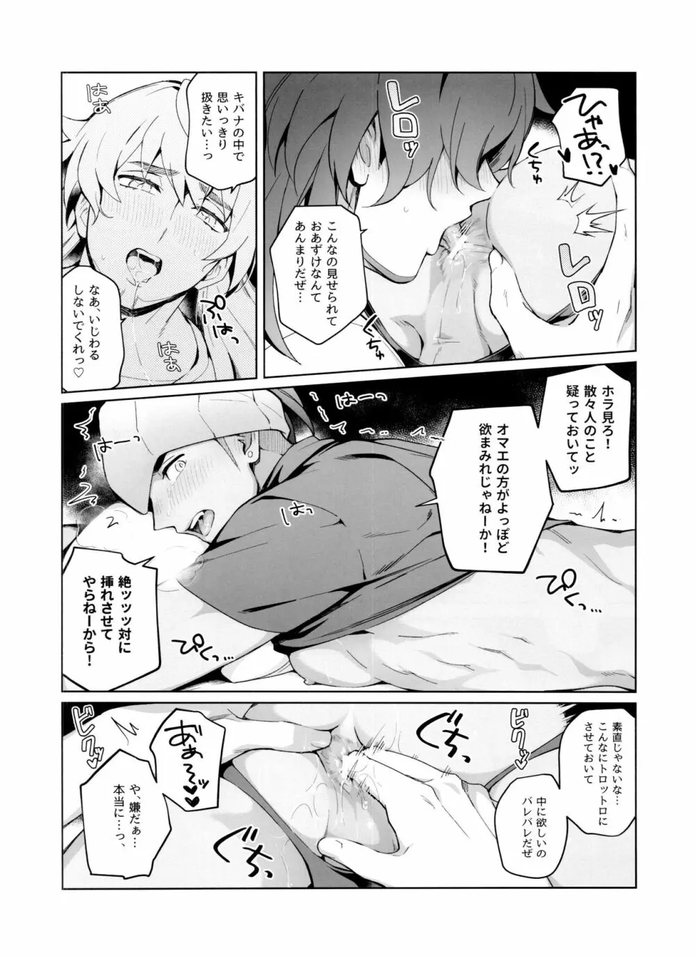 Absolute Ego まとめ - page17