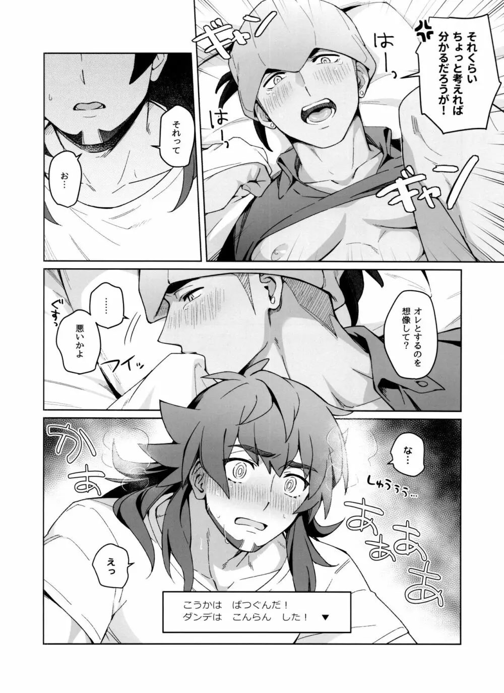 Absolute Ego まとめ - page19