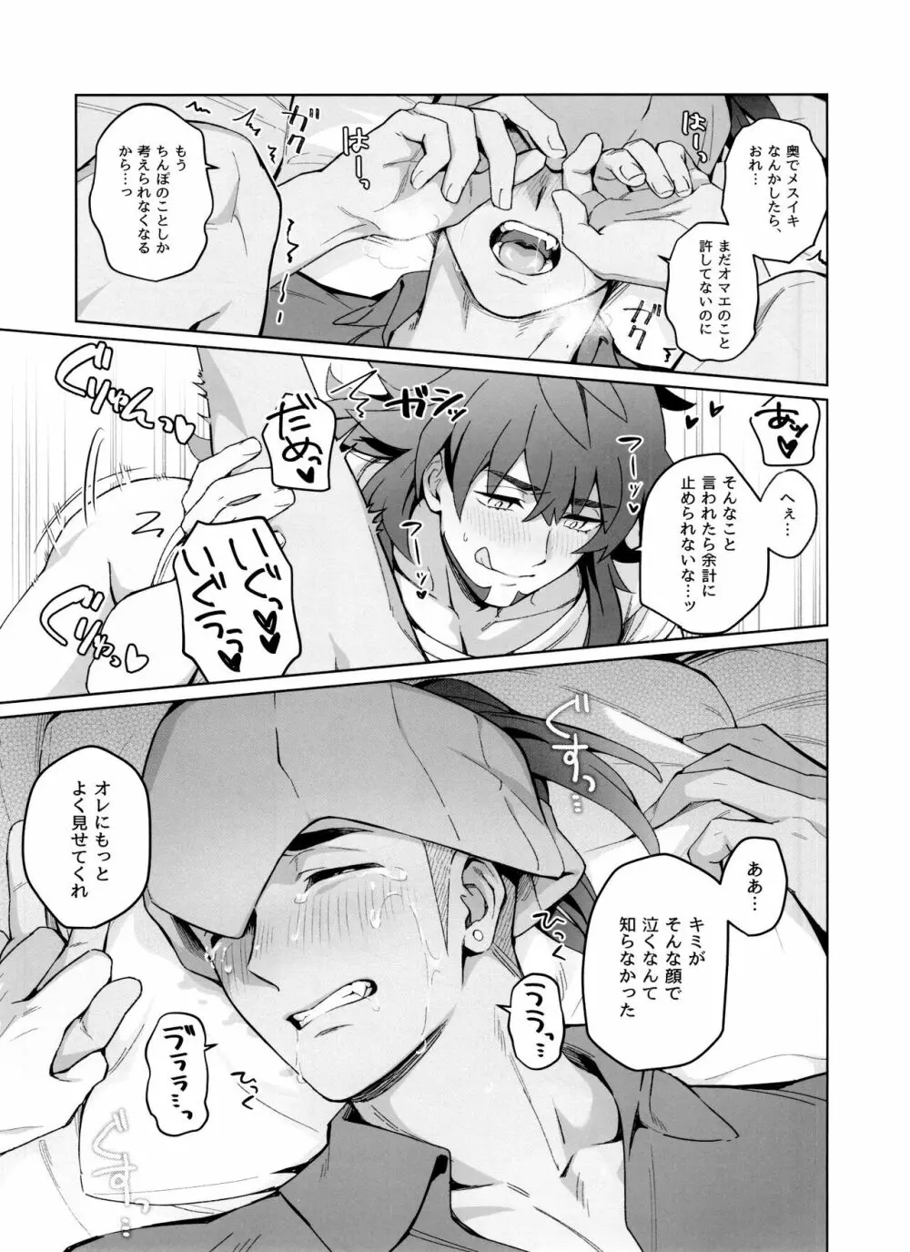 Absolute Ego まとめ - page24