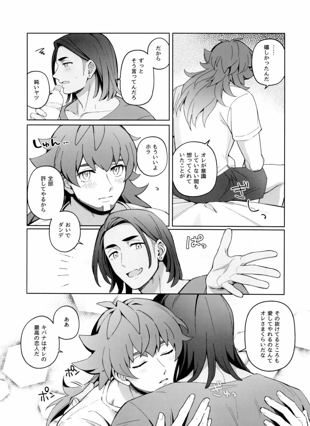 Absolute Ego まとめ - page27