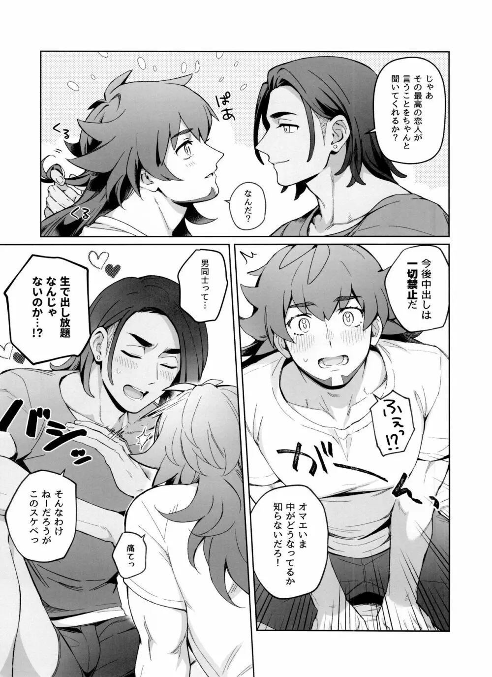 Absolute Ego まとめ - page28