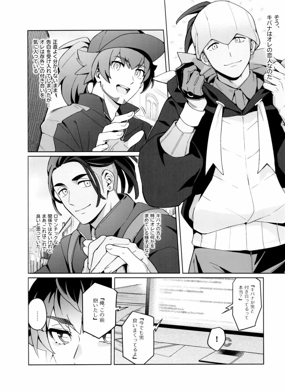 Absolute Ego まとめ - page3