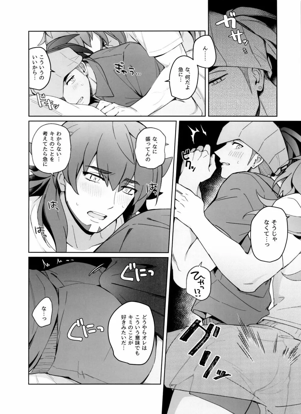 Absolute Ego まとめ - page9