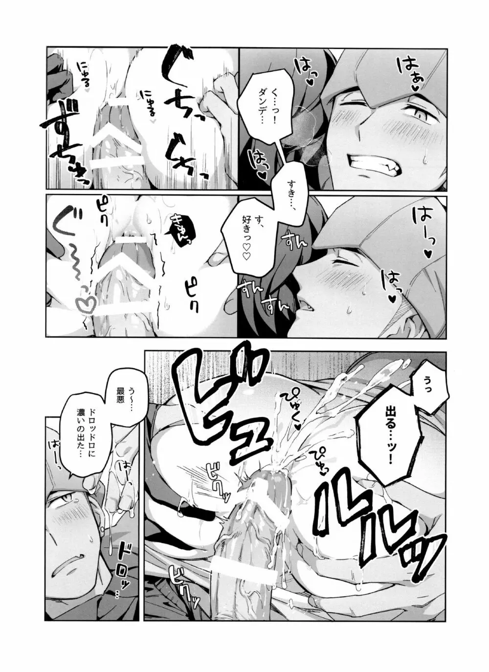 完全無欠ダーリン - page10