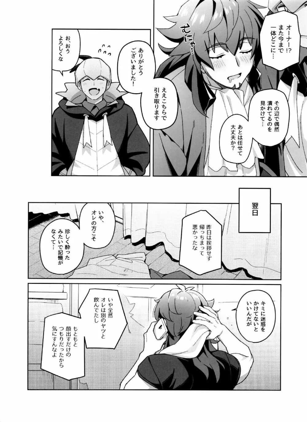 完全無欠ダーリン - page12