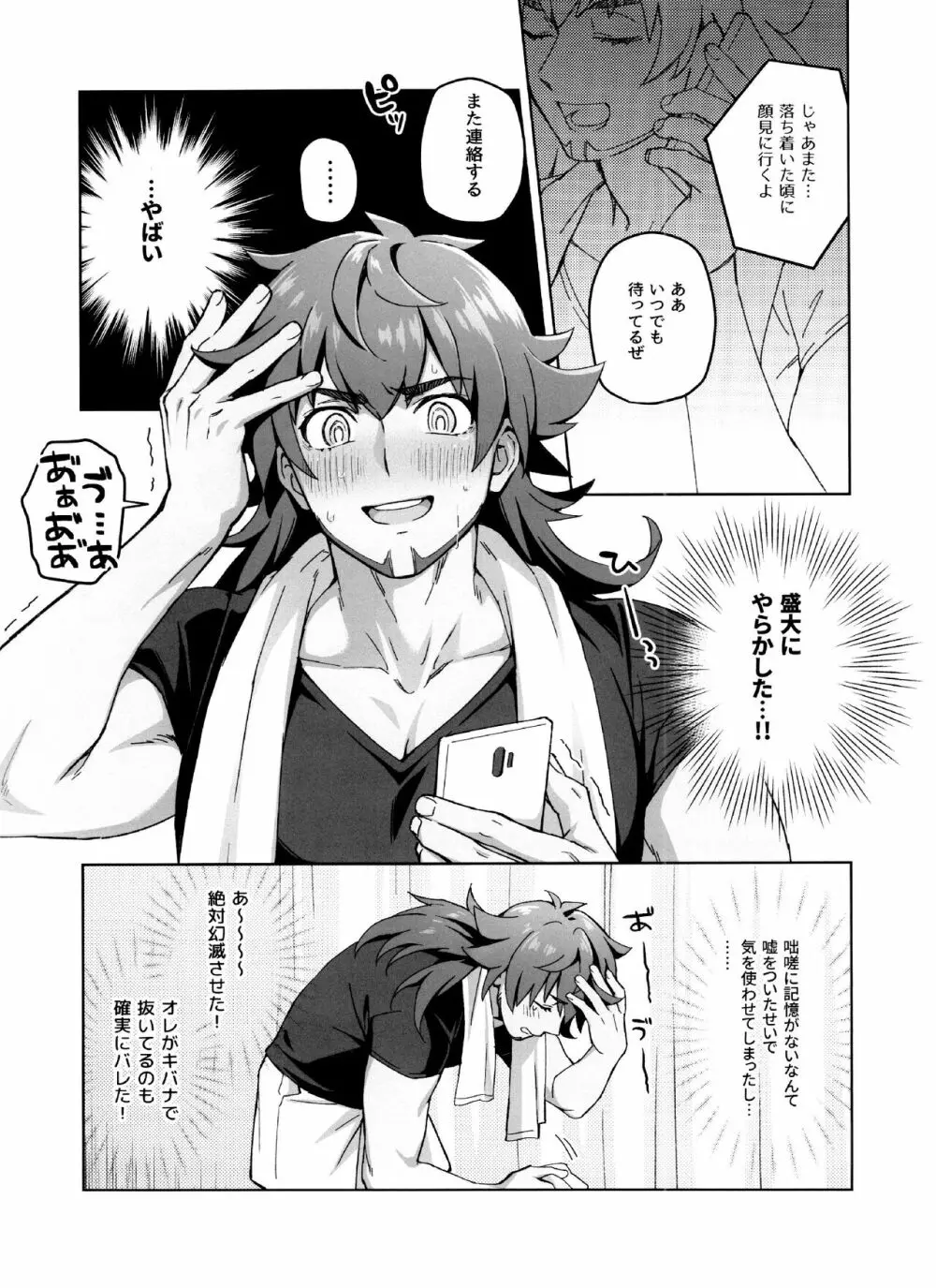 完全無欠ダーリン - page13