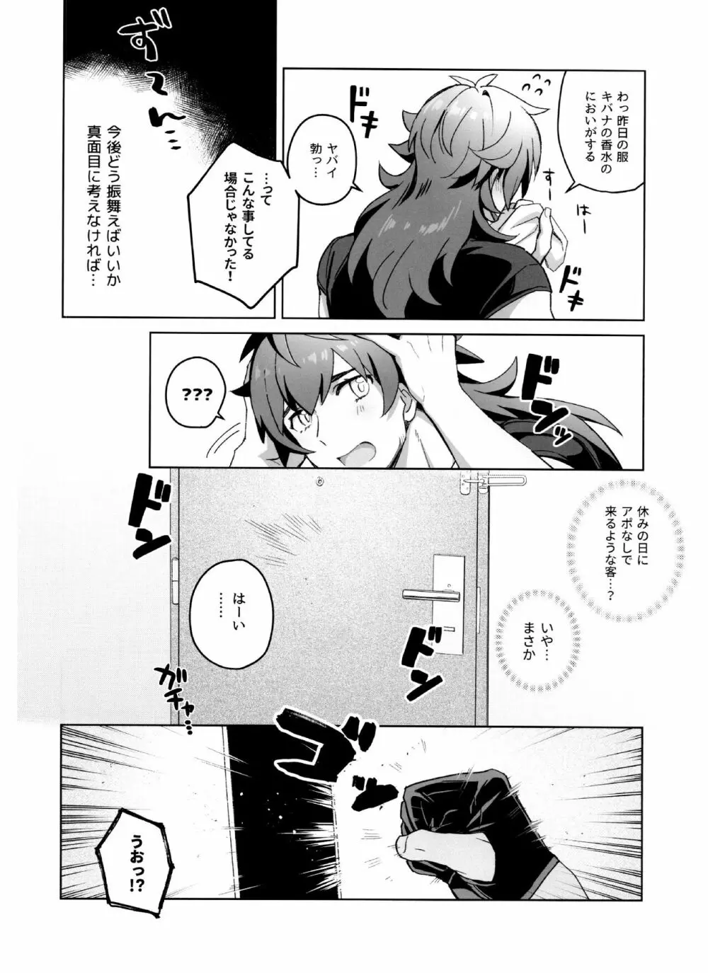 完全無欠ダーリン - page14