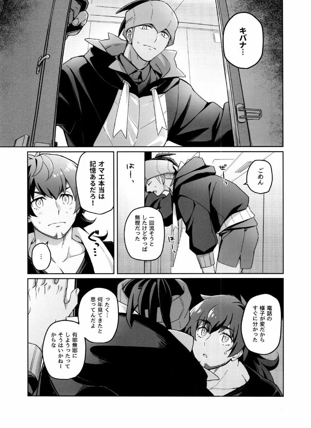 完全無欠ダーリン - page15