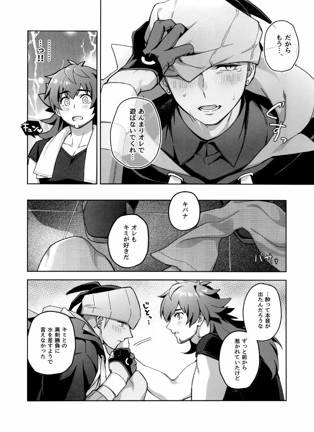 完全無欠ダーリン - page17
