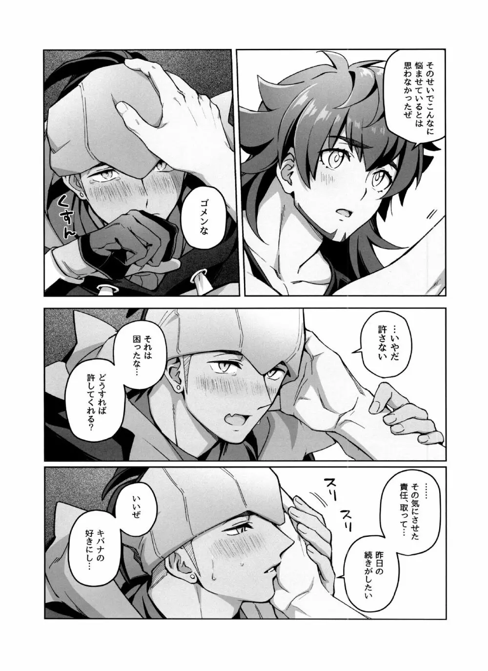 完全無欠ダーリン - page18