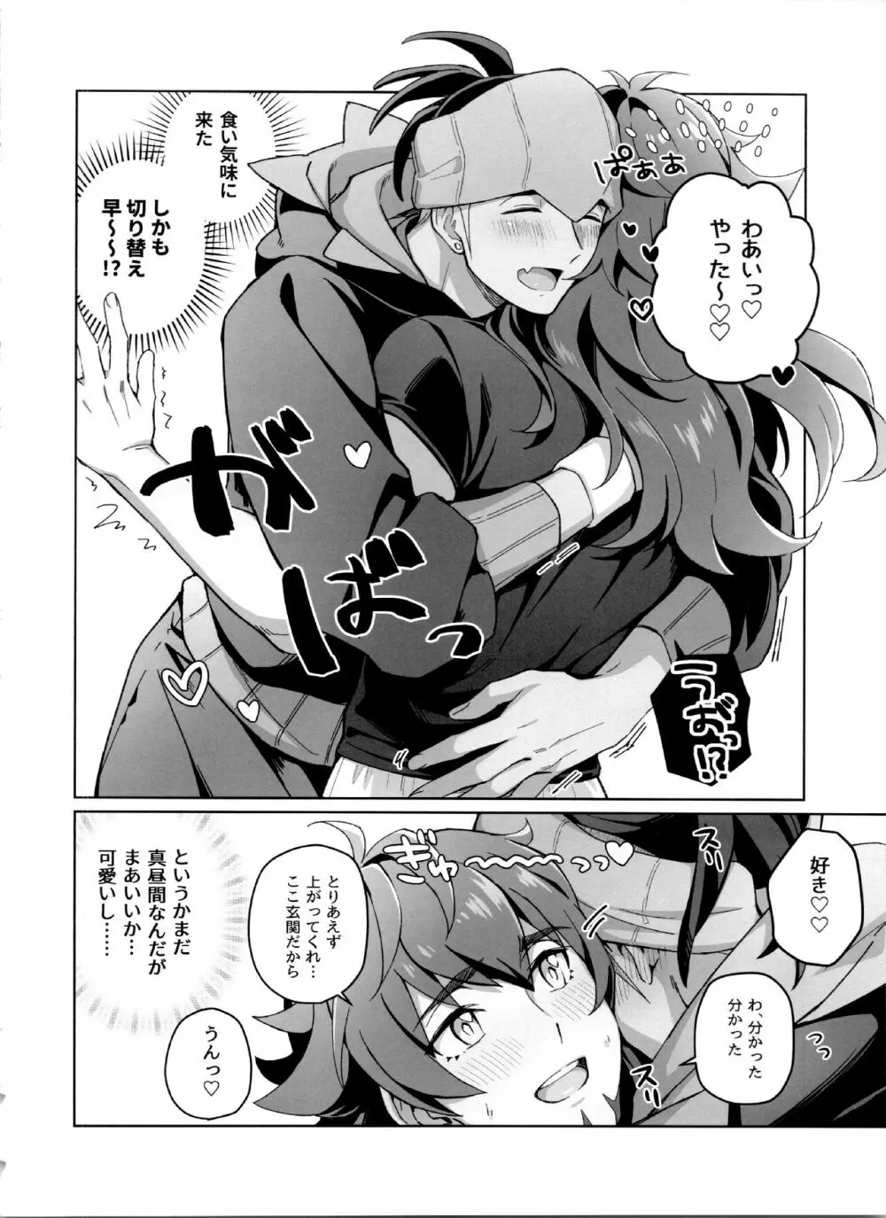 完全無欠ダーリン - page19