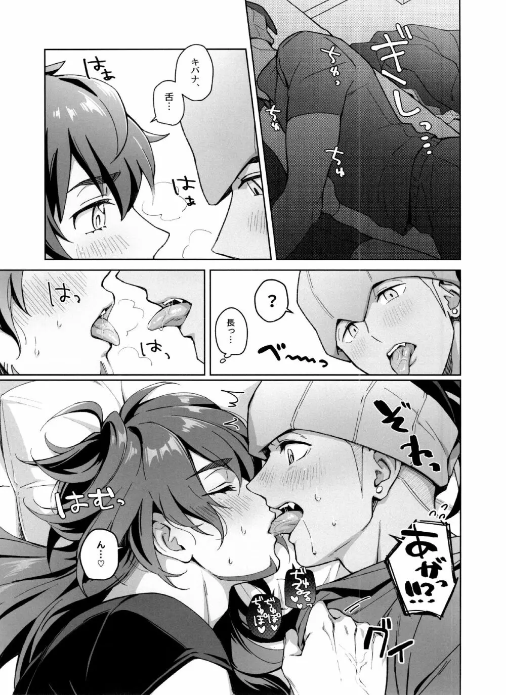 完全無欠ダーリン - page20