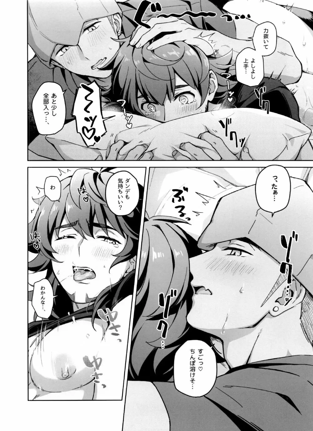 完全無欠ダーリン - page25