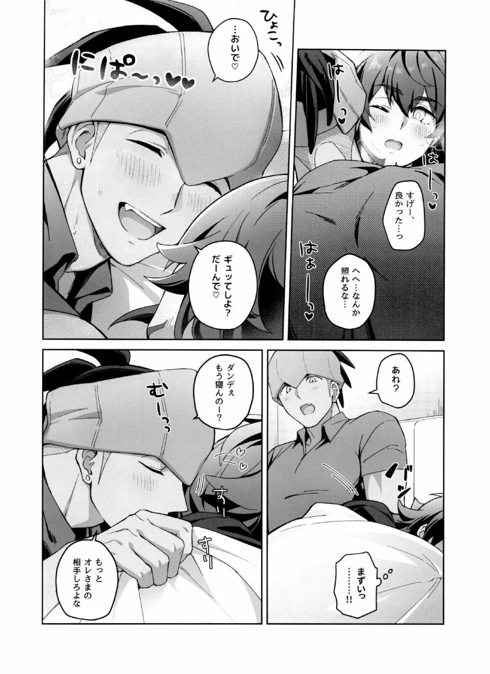 完全無欠ダーリン - page29
