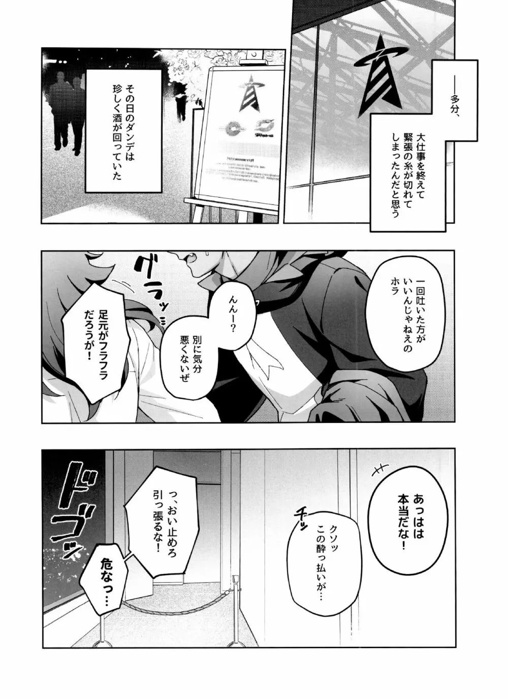 完全無欠ダーリン - page3