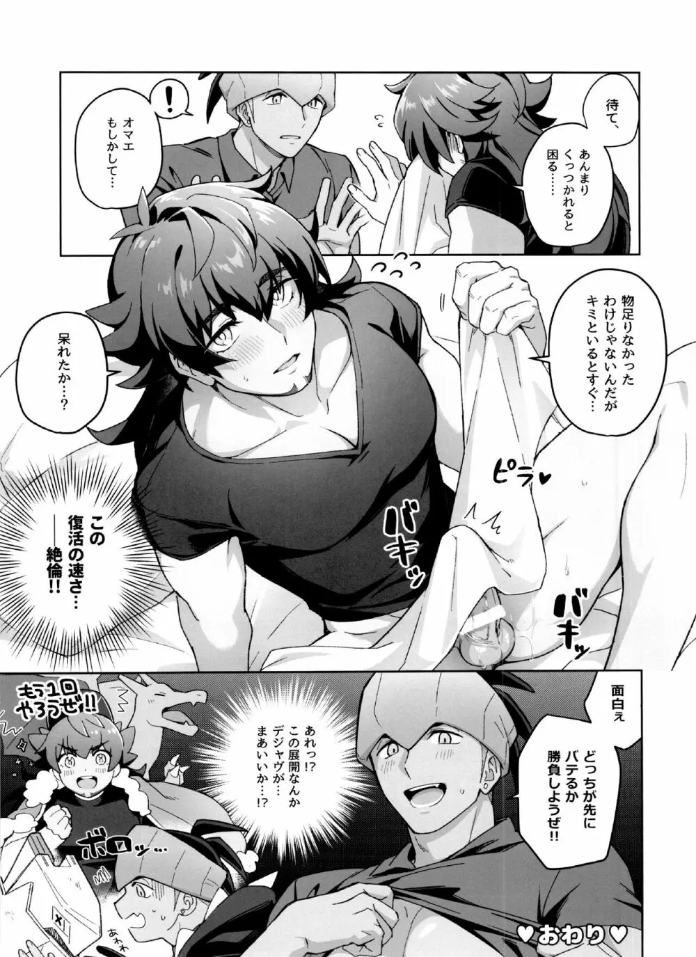 完全無欠ダーリン - page30