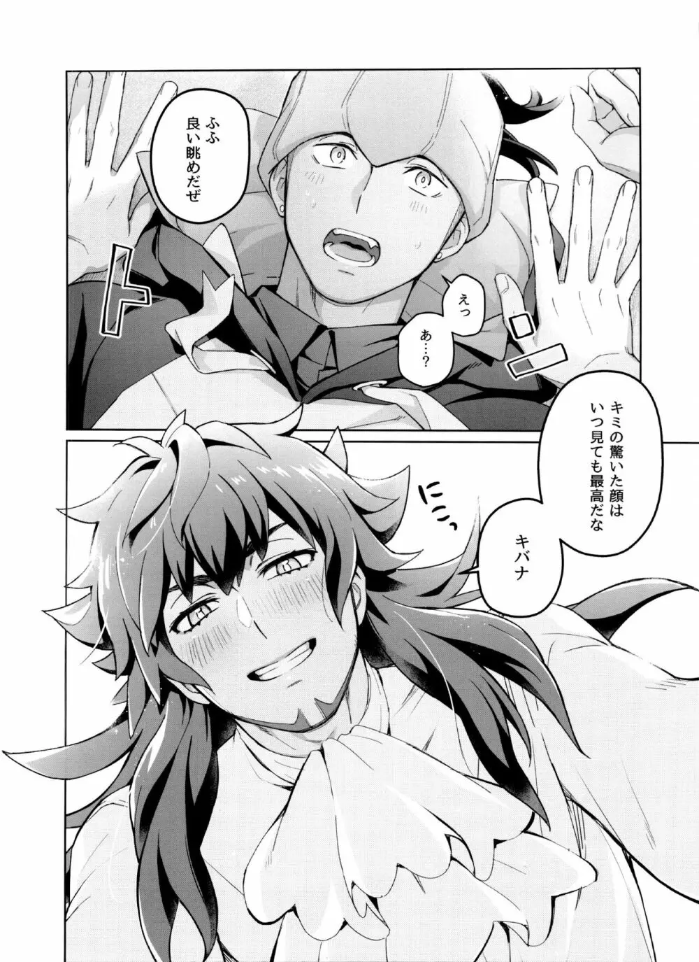 完全無欠ダーリン - page4