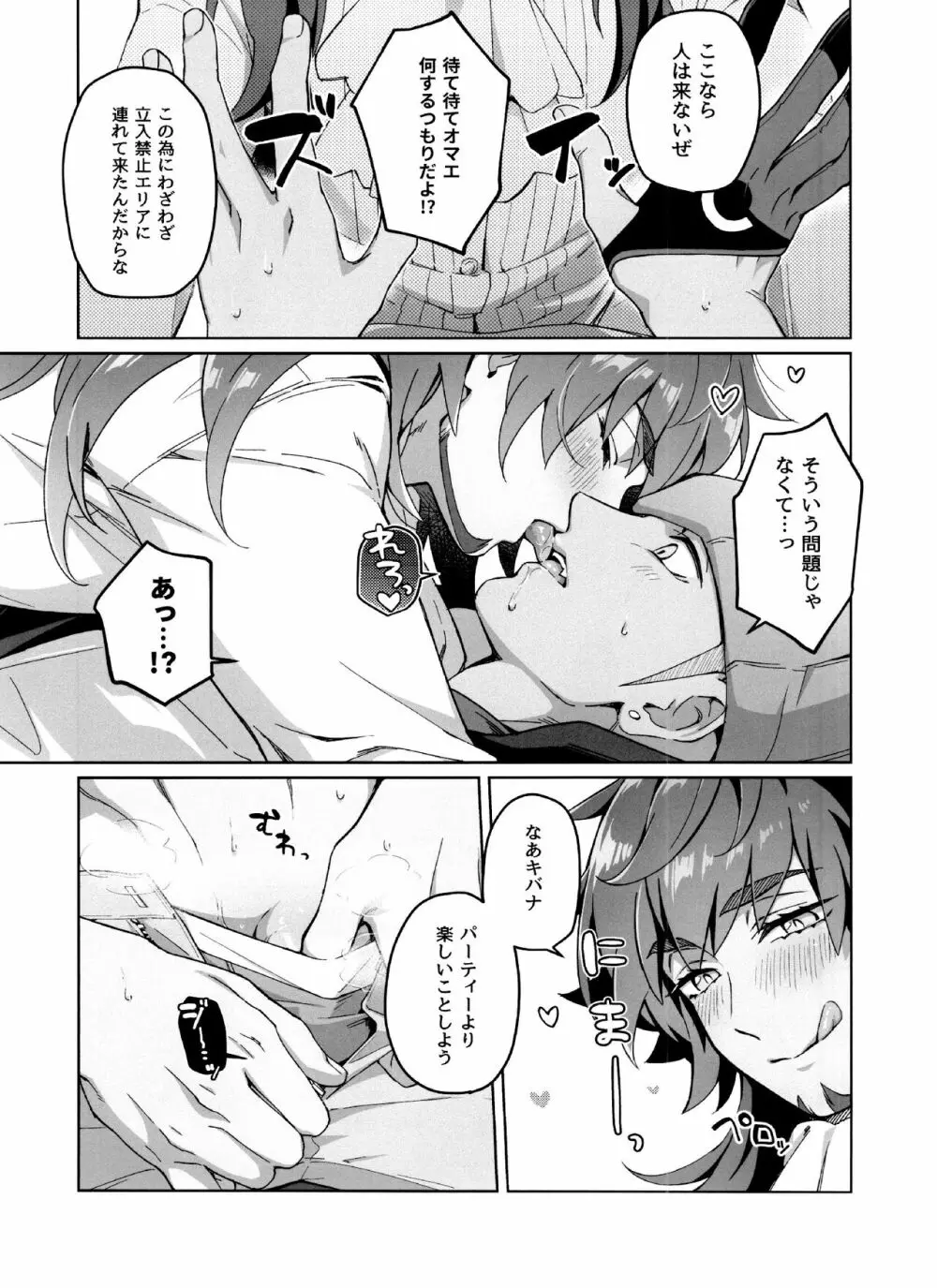 完全無欠ダーリン - page5