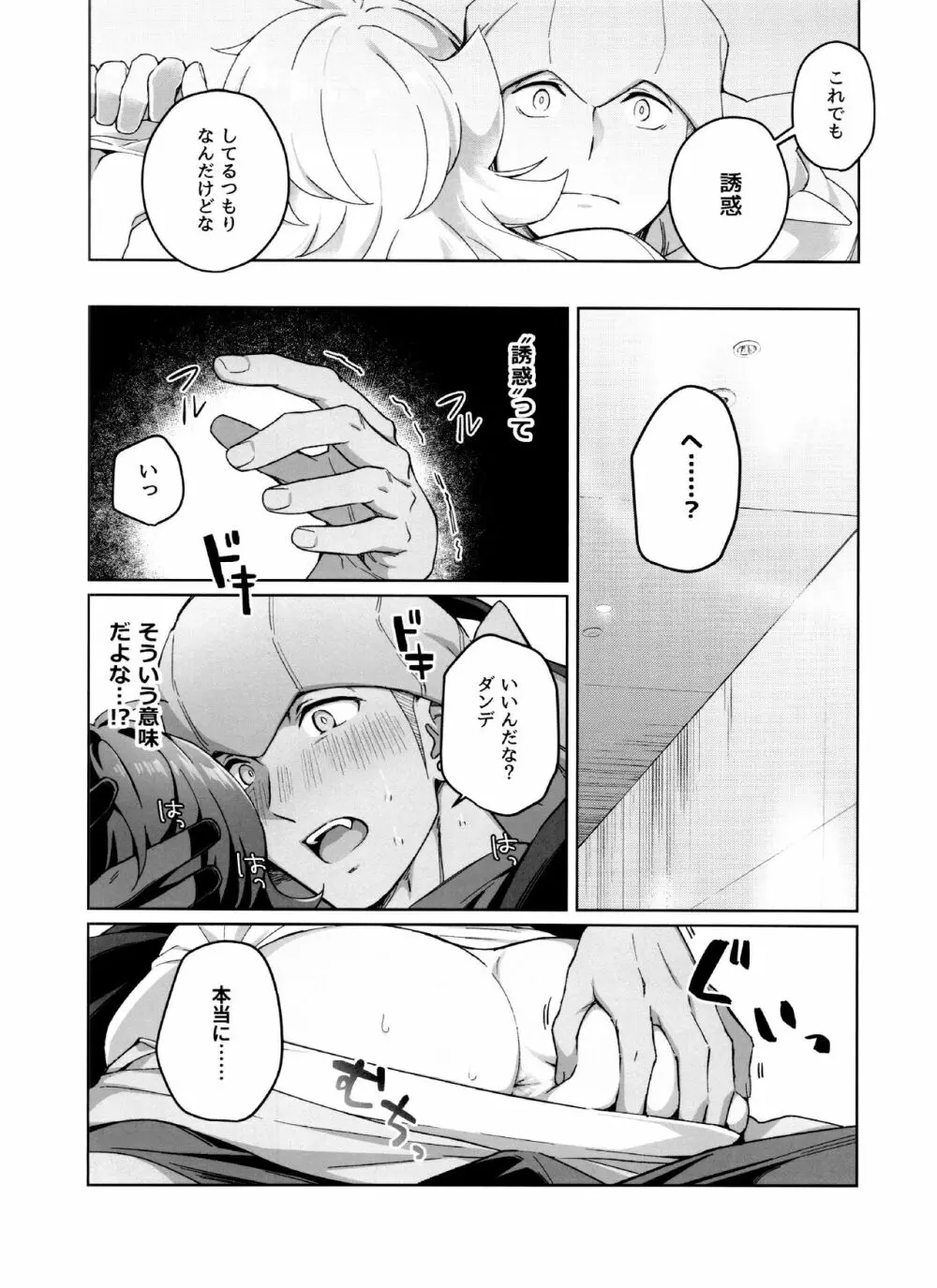 完全無欠ダーリン - page8