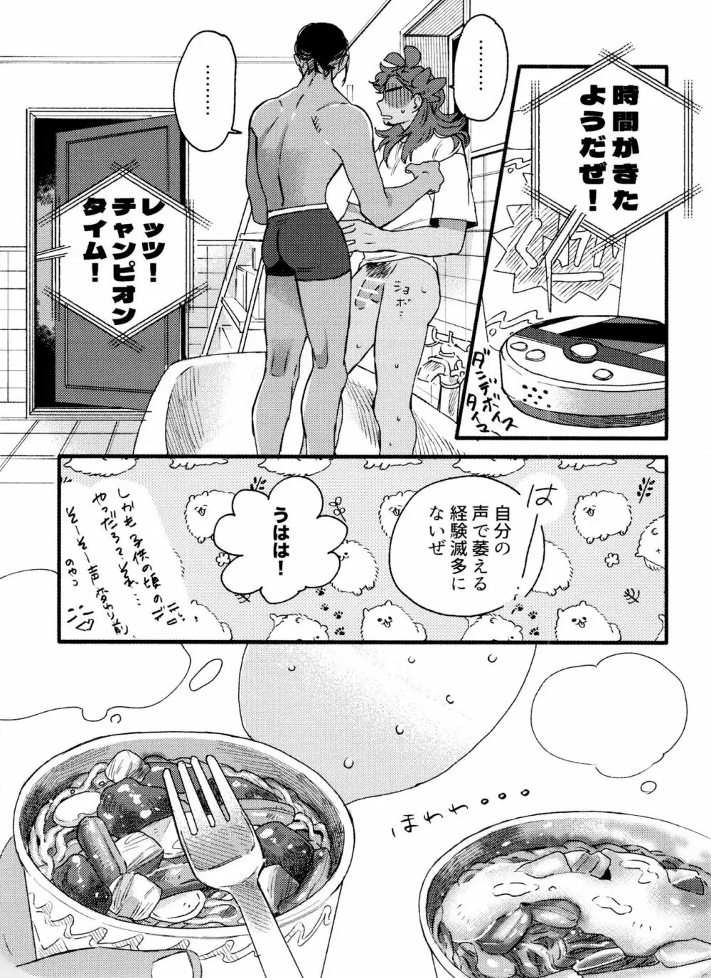 ミッドナイト・ヌード・ヌードル - page17