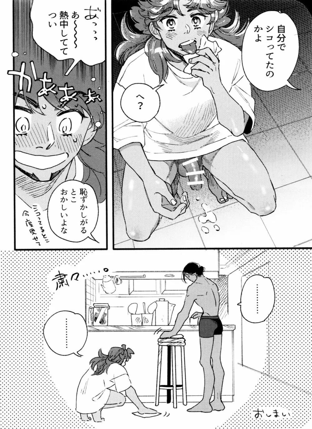 ミッドナイト・ヌード・ヌードル - page26