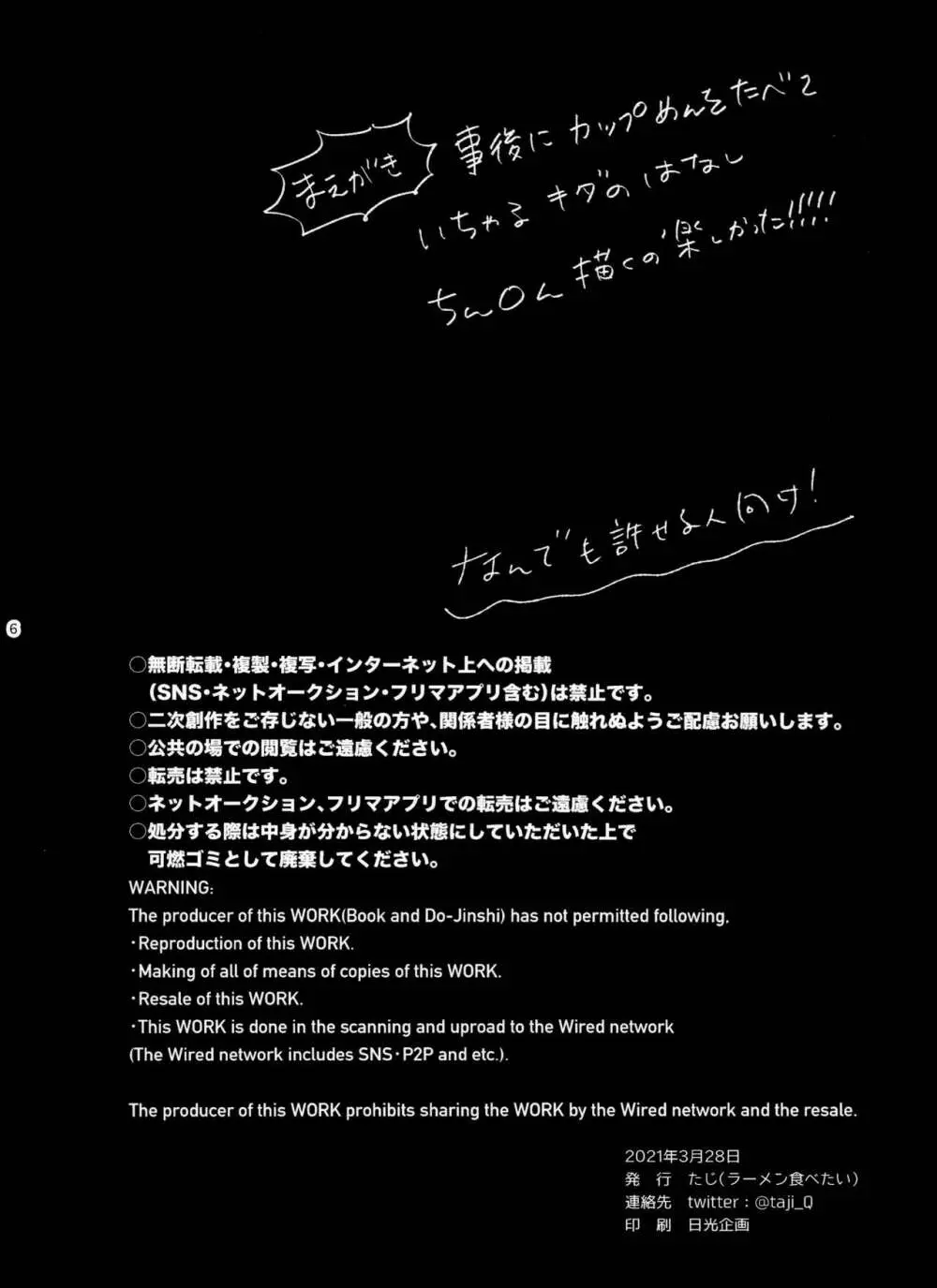 ミッドナイト・ヌード・ヌードル - page6