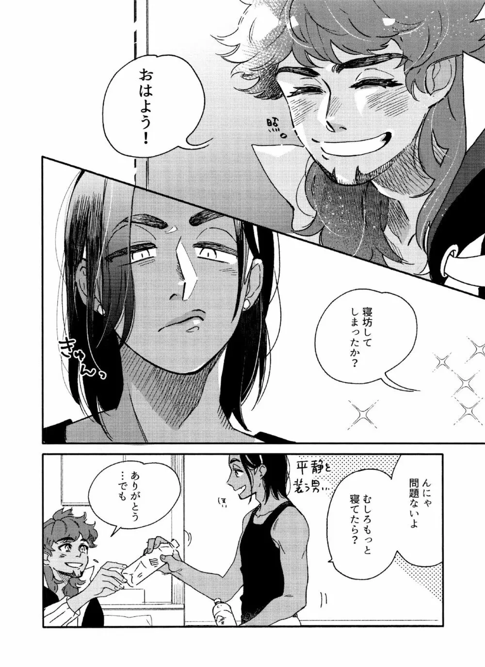 きみのパーセント - page10