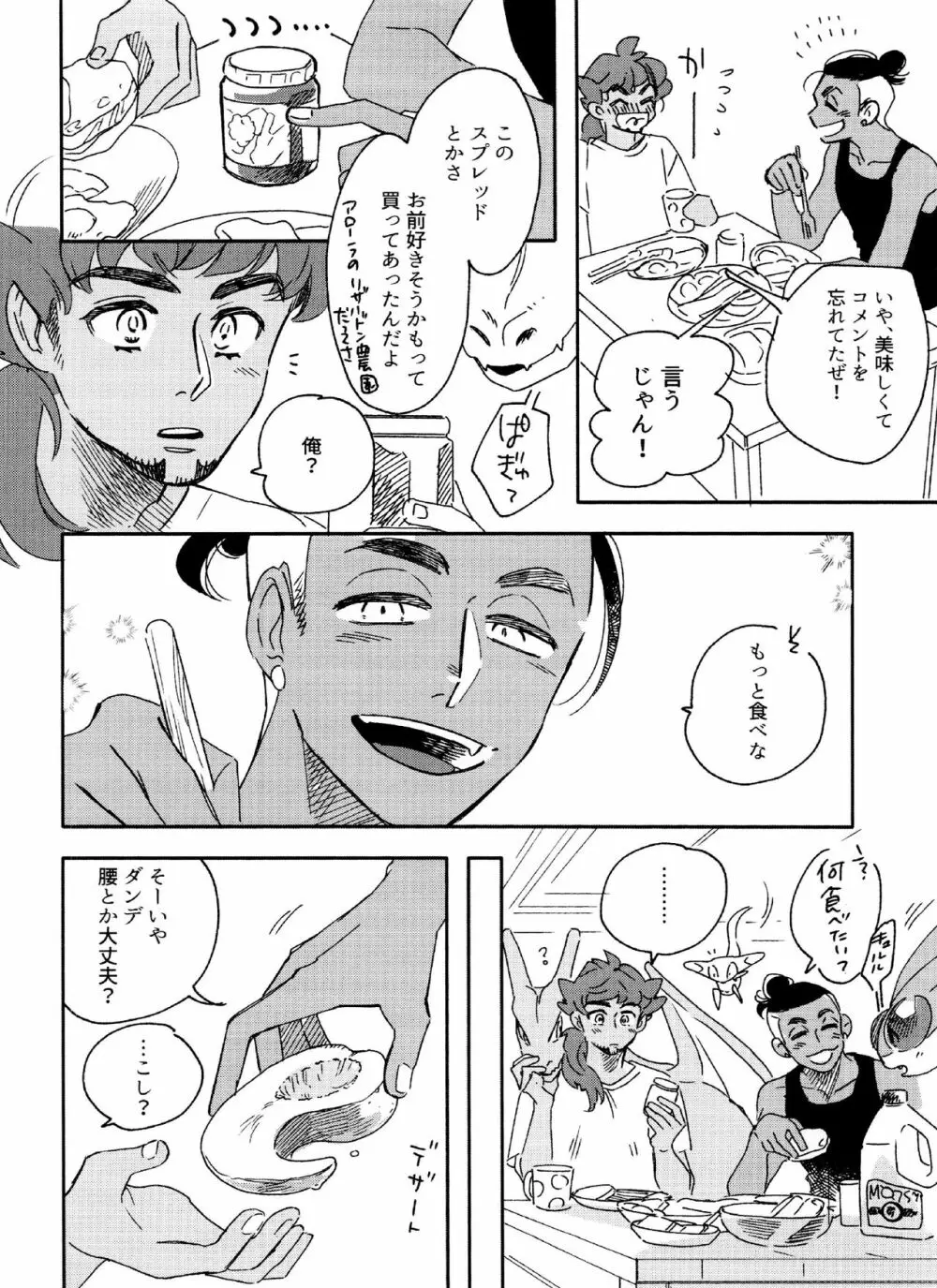 きみのパーセント - page18