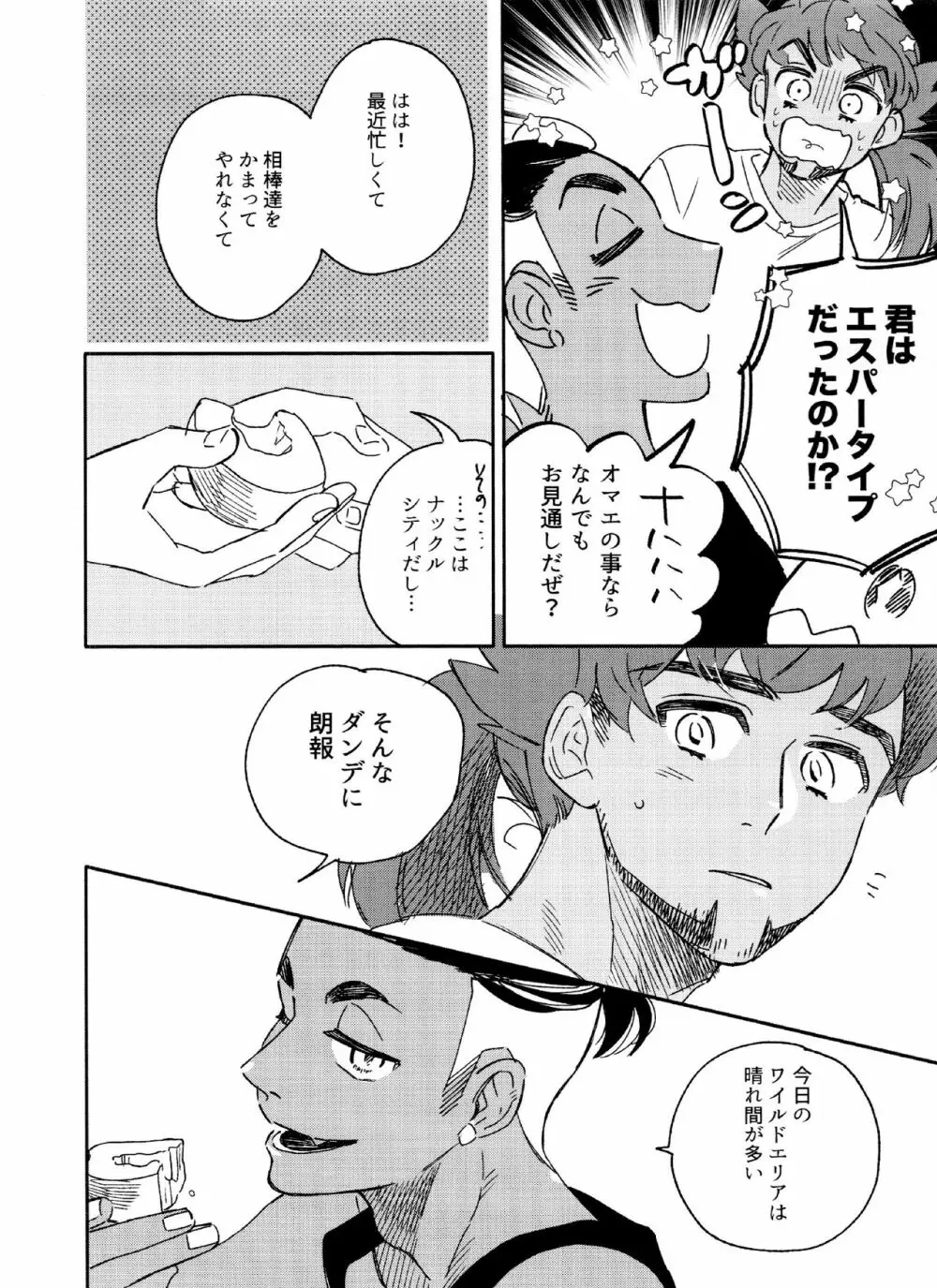 きみのパーセント - page20