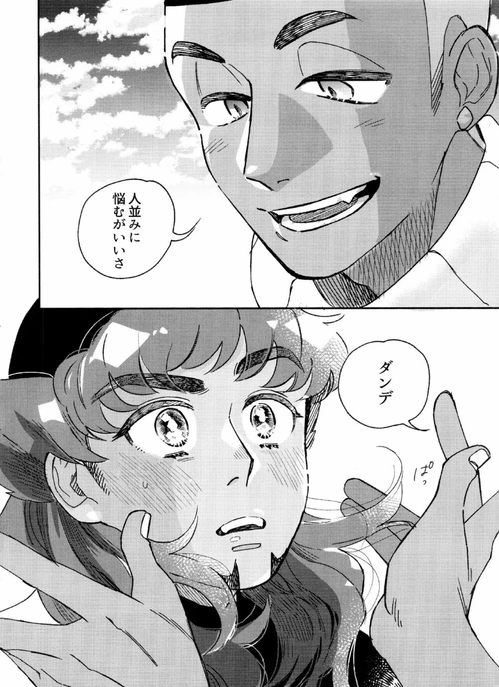 きみのパーセント - page30