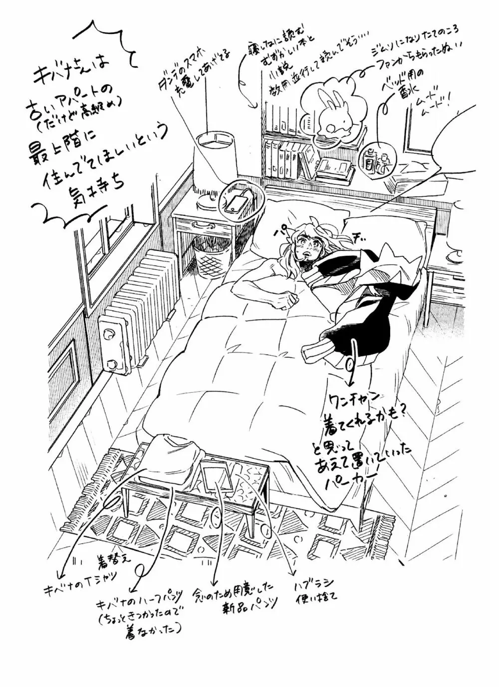きみのパーセント - page33