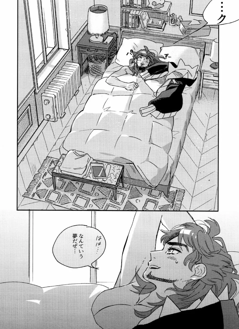 きみのパーセント - page6