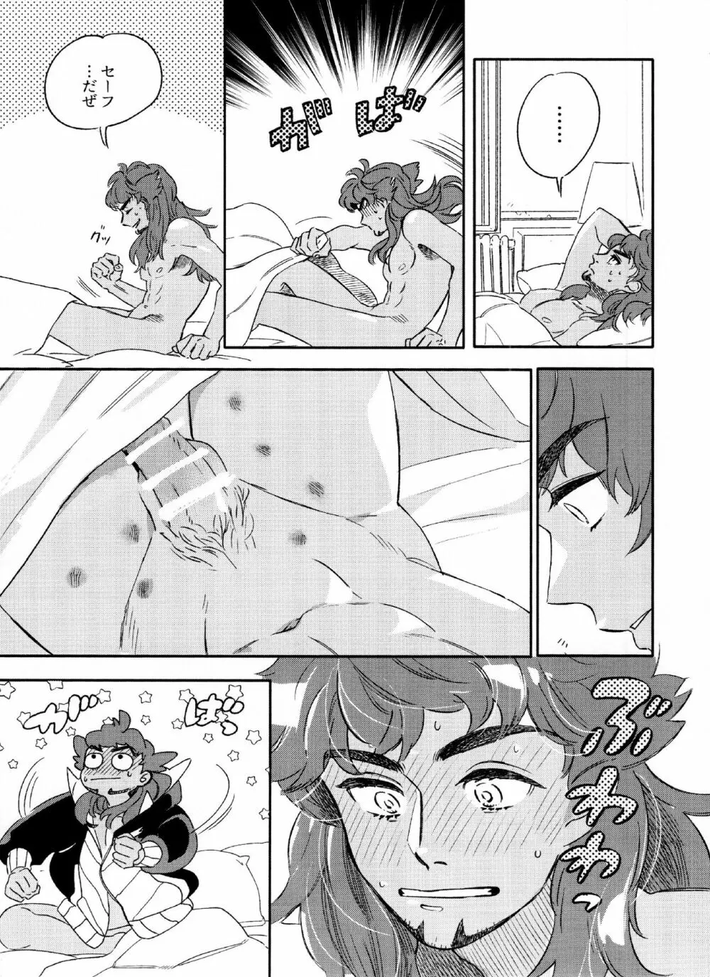 きみのパーセント - page7