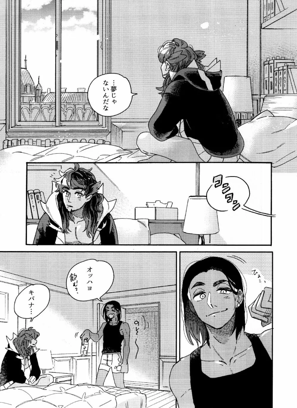 きみのパーセント - page9
