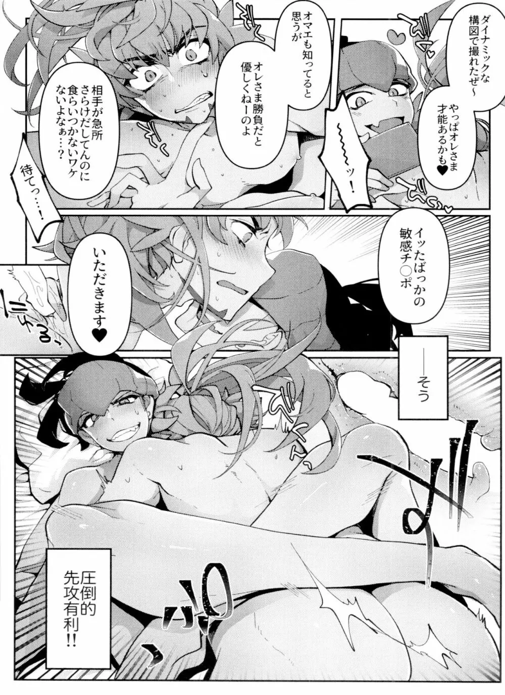 REMATCH!! - page10