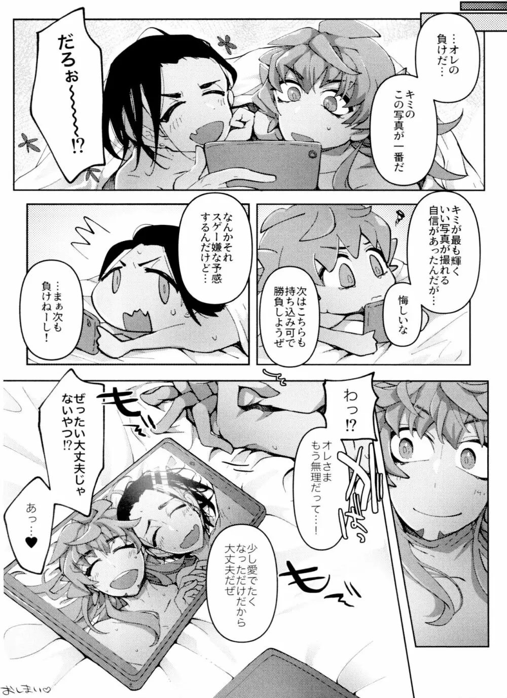 REMATCH!! - page17