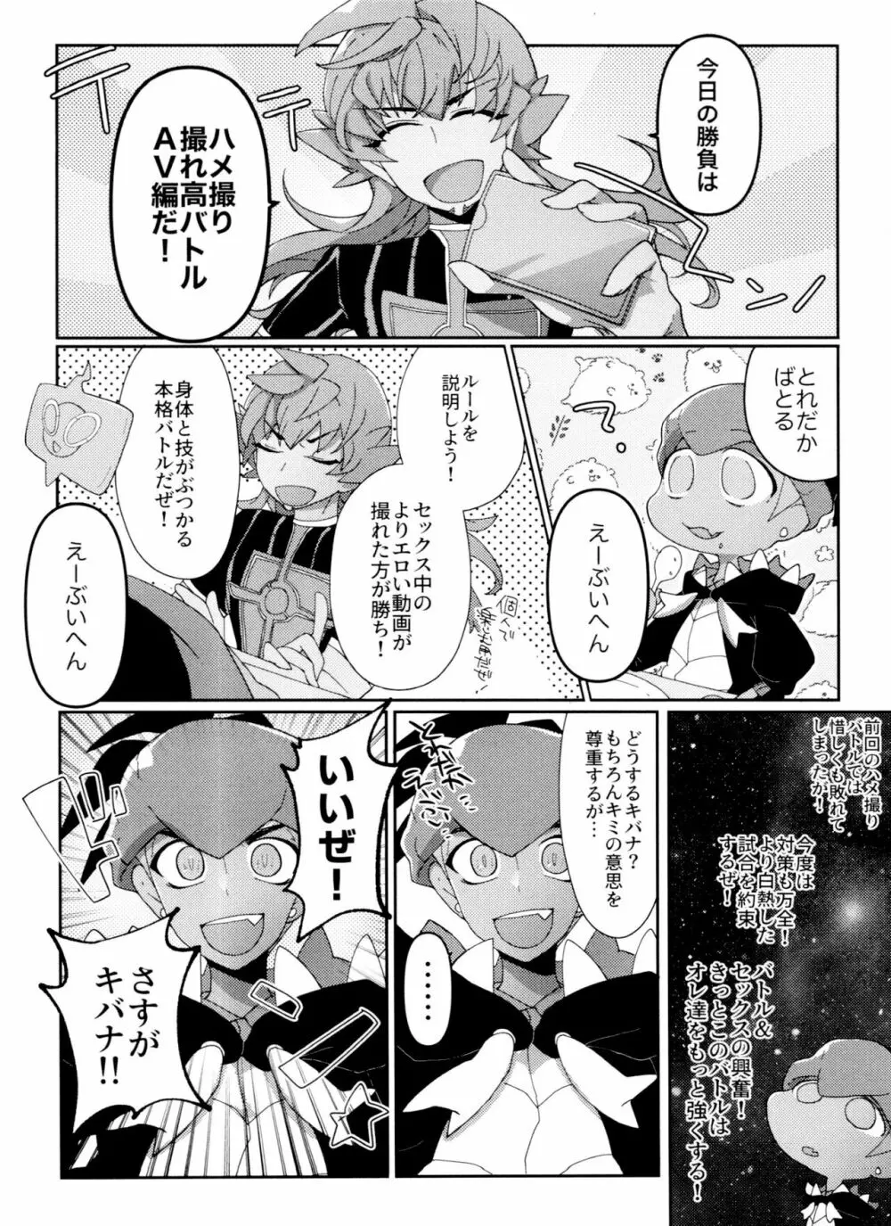 REMATCH!! - page21