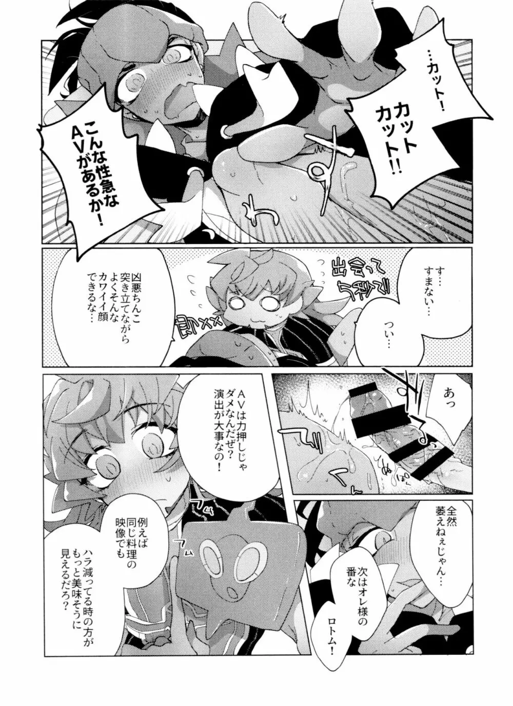 REMATCH!! - page25