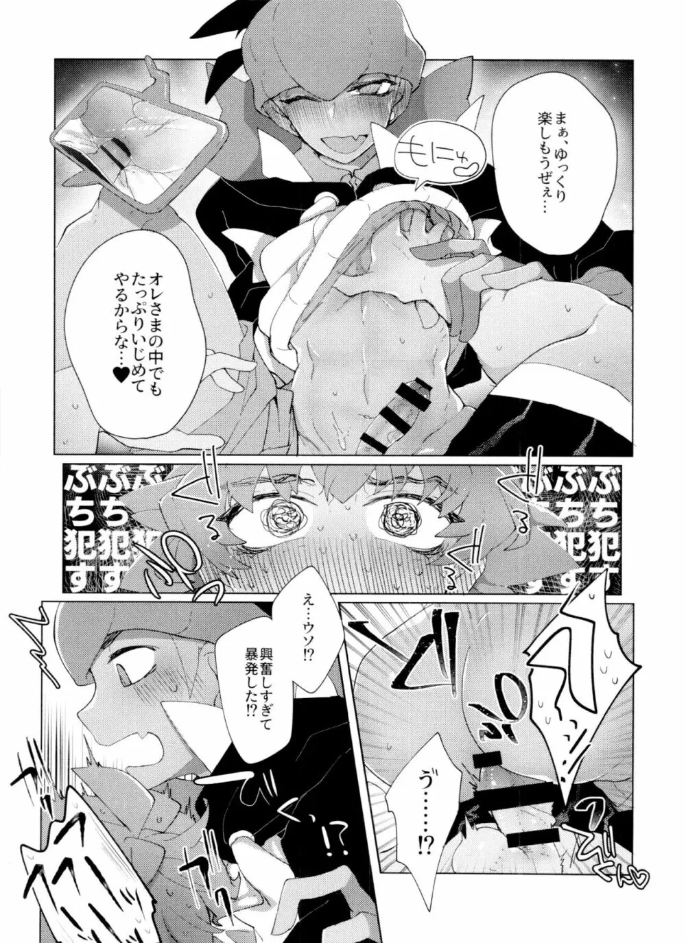 REMATCH!! - page28