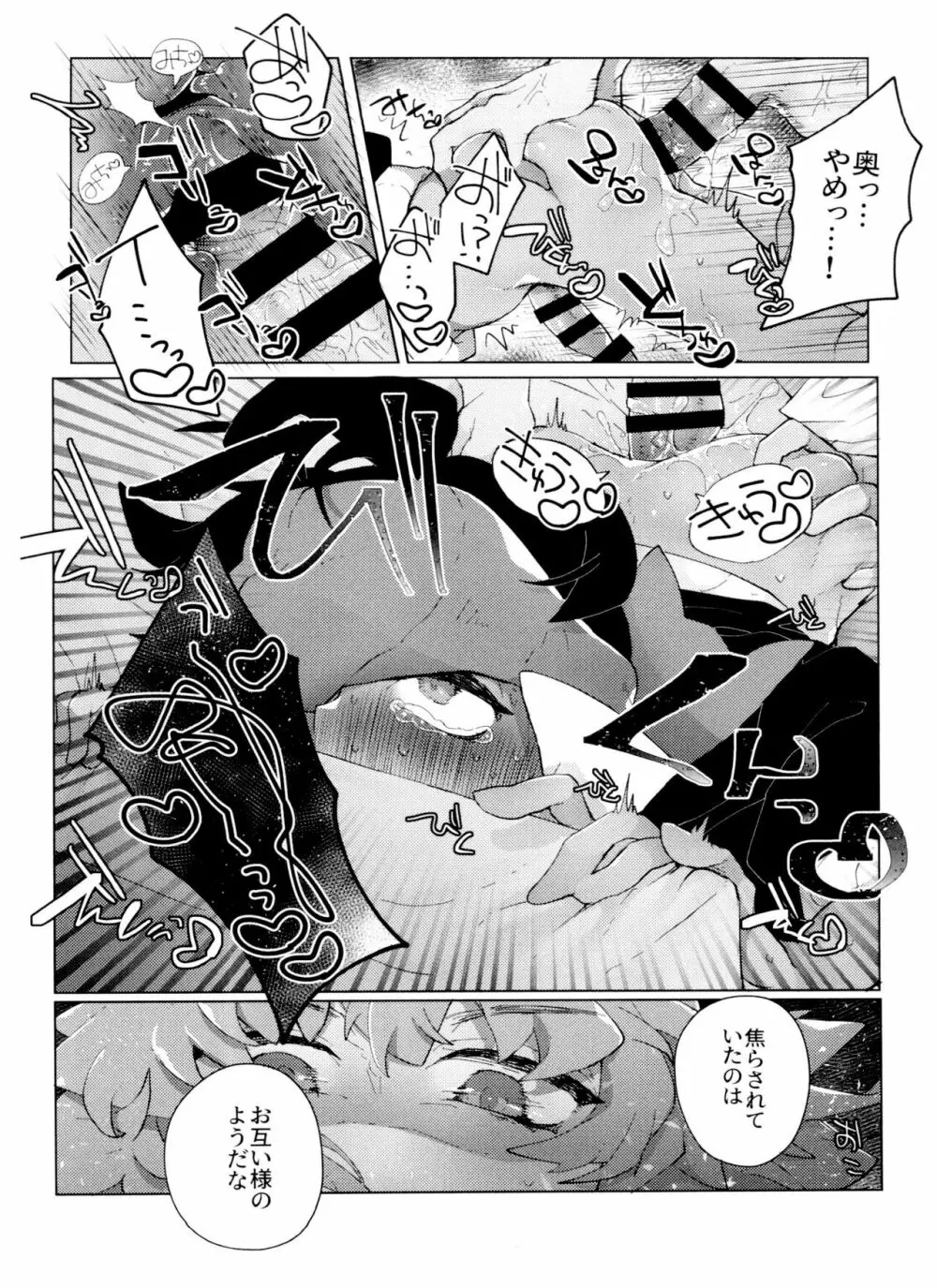 REMATCH!! - page29