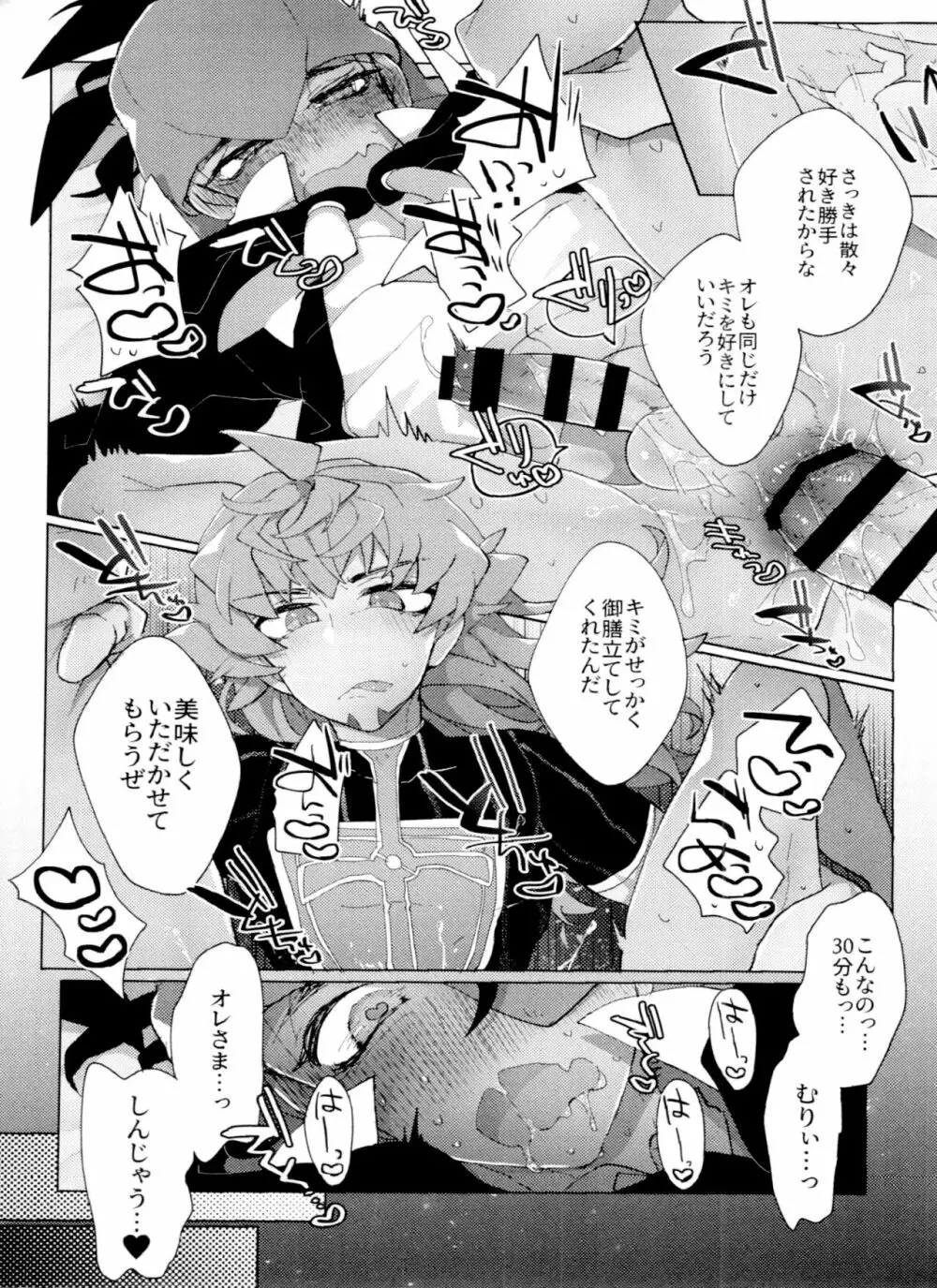 REMATCH!! - page32