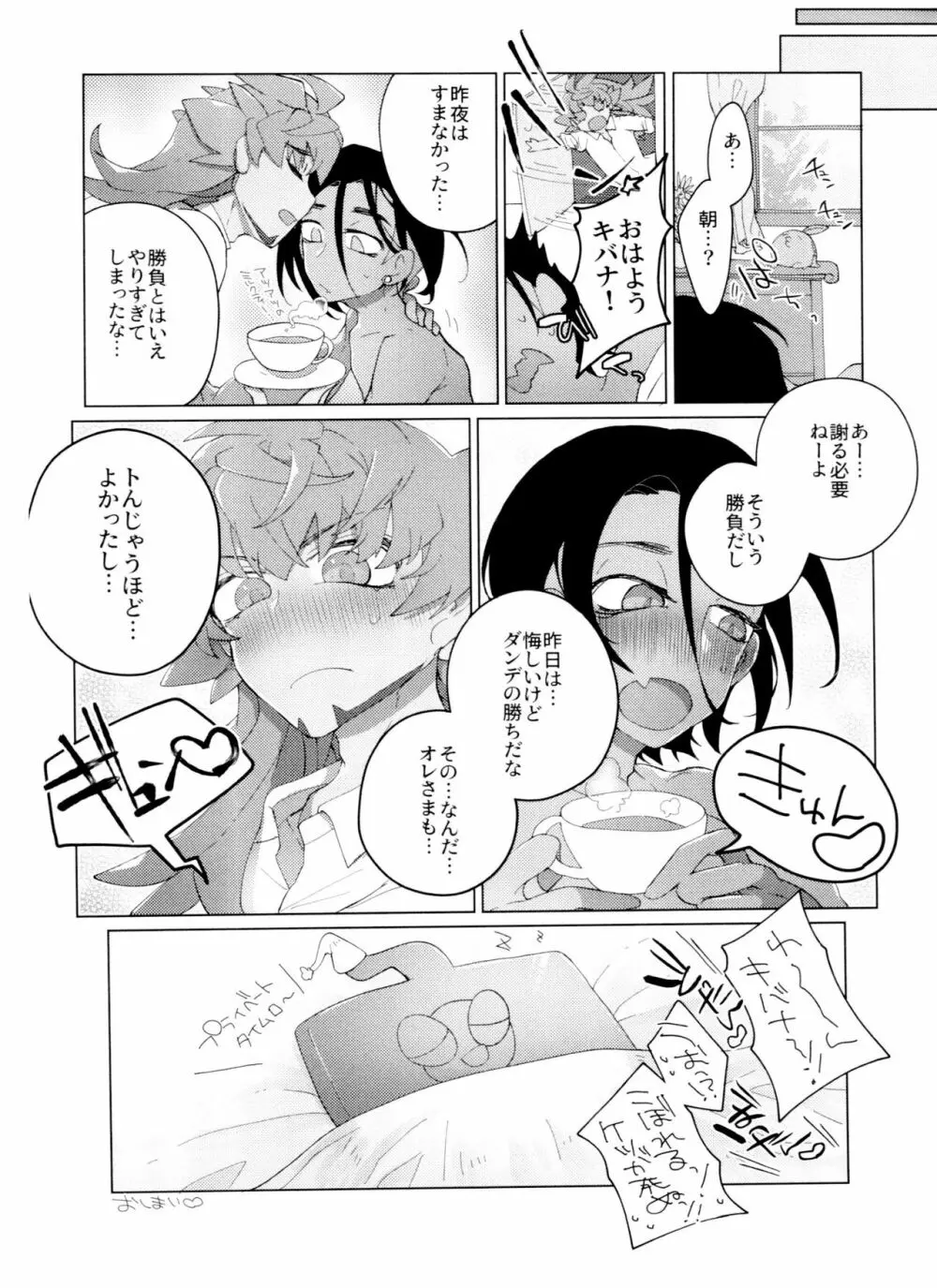 REMATCH!! - page33