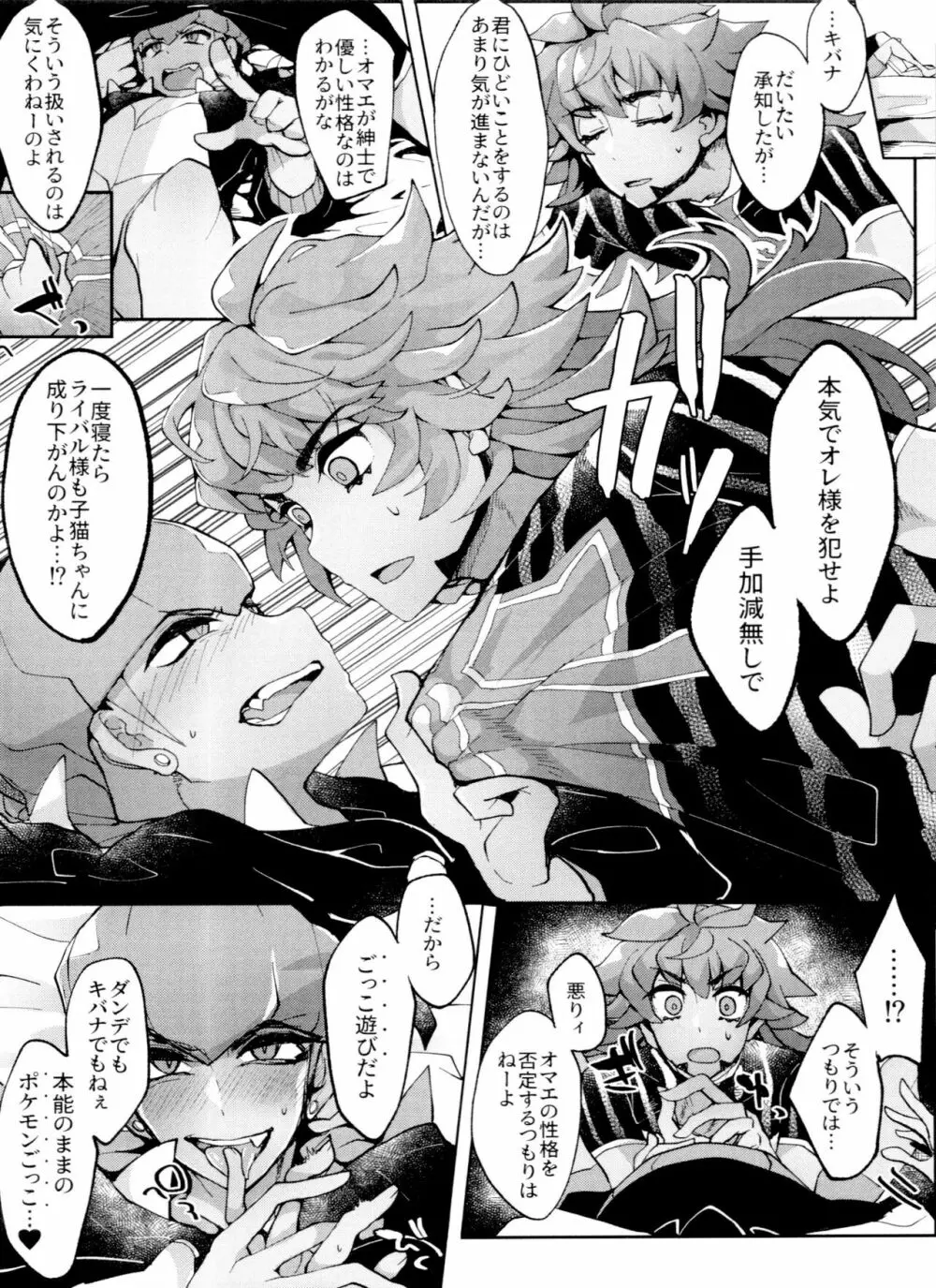 REMATCH!! - page39