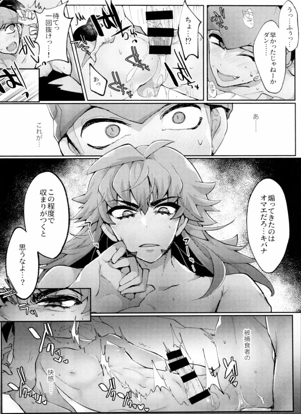 REMATCH!! - page43