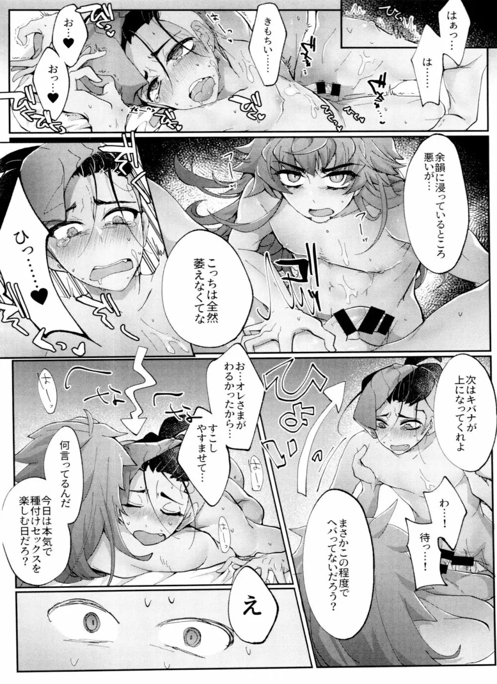 REMATCH!! - page49
